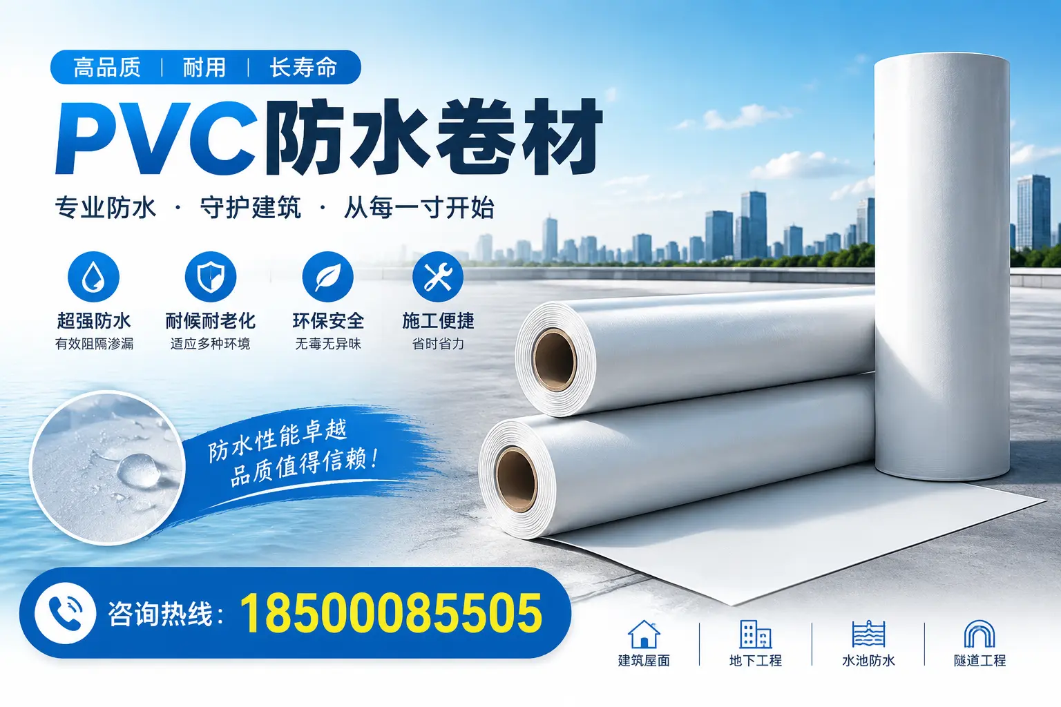 如何正确使用PVC防水卷材，提升家居防水效果，适合南通的用户