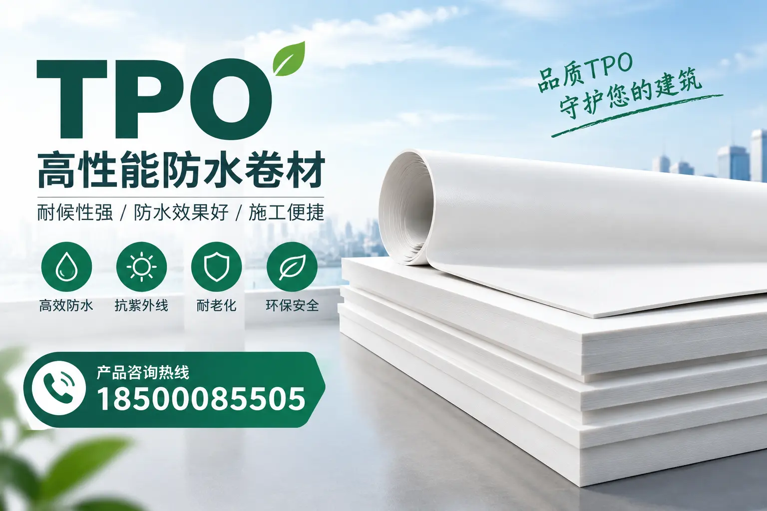 选择tpo材料时的注意事项,避免南通企业常见误区